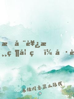 我在西游當妖王，偷聽唐僧去取經(jīng)